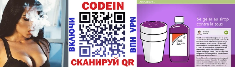 Кодеин Purple Drank  Купить  Спасск-Рязанский 